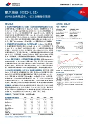 VR/AR业务高成长，1Q22业绩指引强劲