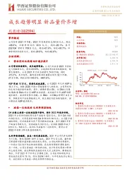 成长趋势明显，新品量价齐增