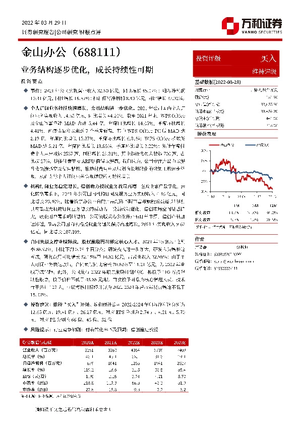 业务结构逐步优化，成长持续性可期