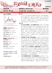 2021稳中有进,2022实现开门红