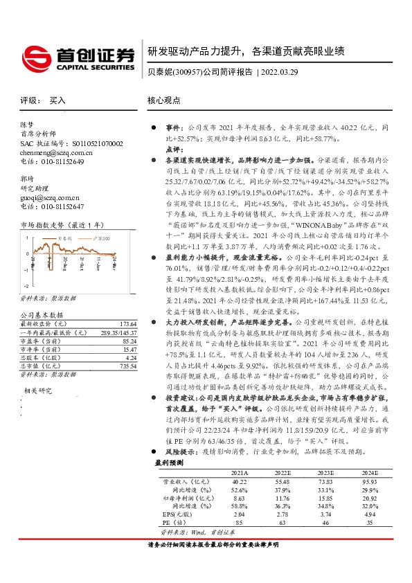 公司简评报告：研发驱动产品力提升，各渠道贡献亮眼业绩