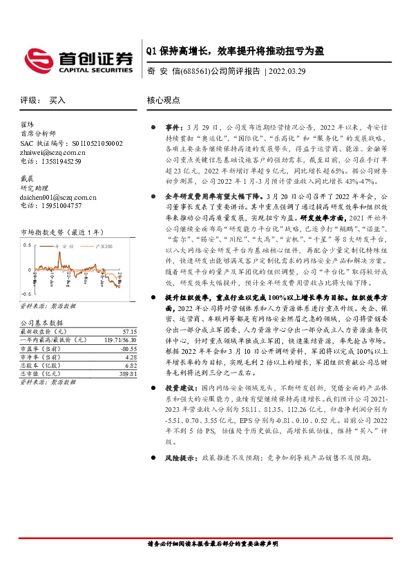 公司简评报告：Q1保持高增长，效率提升将推动扭亏为盈