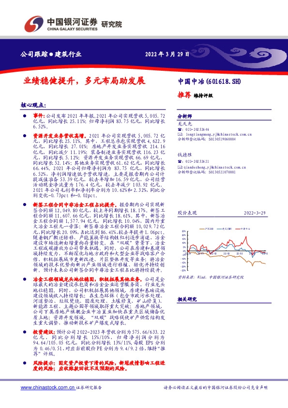 业绩稳健提升，多元布局助发展