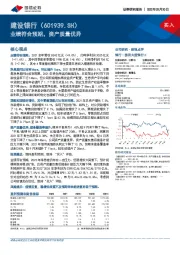 业绩符合预期,资产质量优异