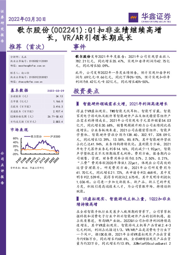 Q1扣非业绩继续高增长，VR/AR引领长期成长