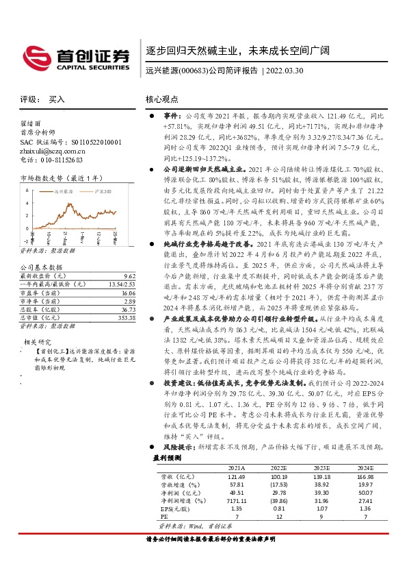 公司简评报告：逐步回归天然碱主业，未来成长空间广阔