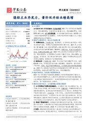 公司点评:煤铝主业齐发力,量价双升助业绩高增