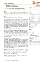 2021年业绩符合预期，流脑疫苗系列为新增长点