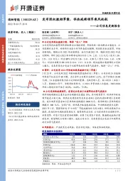 公司信息更新报告：发布股权激励草案，供热减碳领军乘风起航