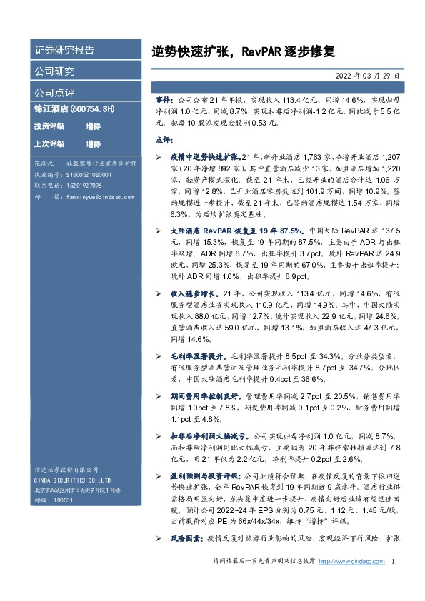 逆势快速扩张，RevPAR逐步修复