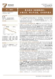 业绩扎实，新五年启航，迈向国际晨光