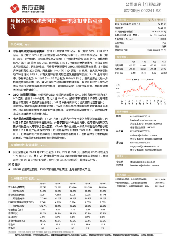 年报各指标健康向好，一季度扣非指引强劲
