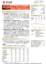 招商证券2021年年报点评:自营与基管业务表现靓丽,ROE稳步提升保持行业前列