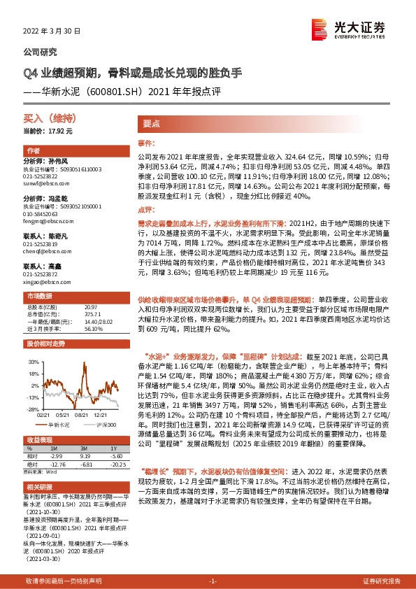 2021年年报点评：Q4业绩超预期，骨料或是成长兑现的胜负手