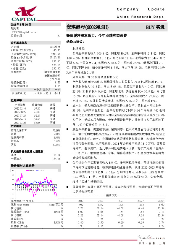 提价缓冲成本压力，今年业绩有望改善