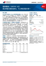 高功率激光器表现突出,市占率跃居国内第一