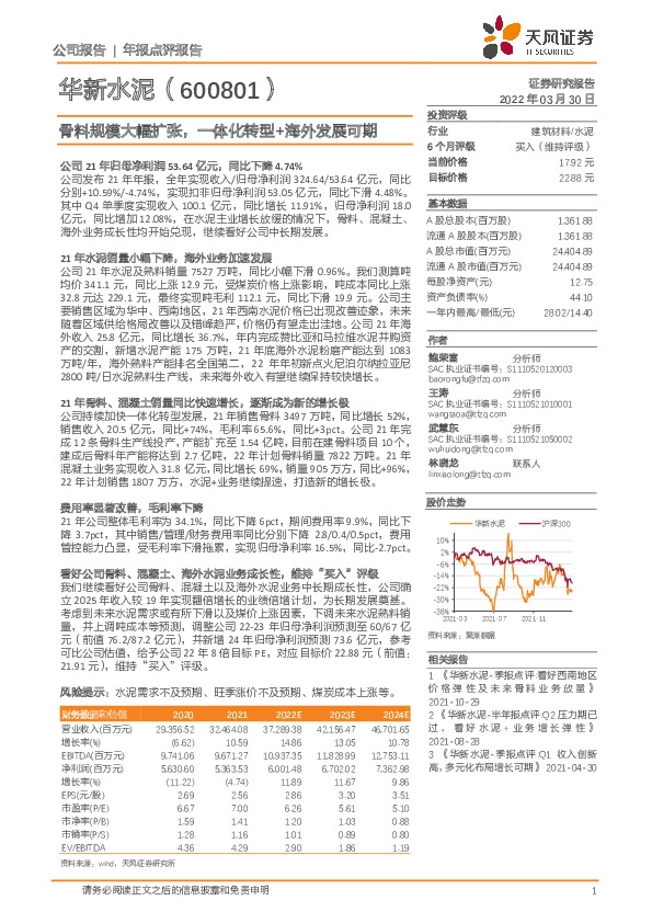 骨料规模大幅扩张，一体化转型+海外发展可期