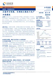 业绩符合预期，定增助力数控刀具产业园建设