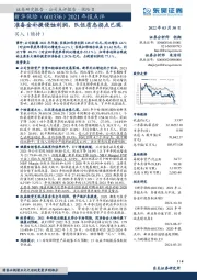 2021年报点评：准备金补提侵蚀利润，队伍质态拐点已现