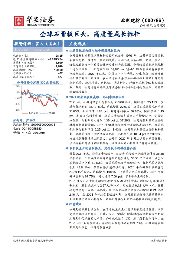 全球石膏板巨头，高质量成长标杆