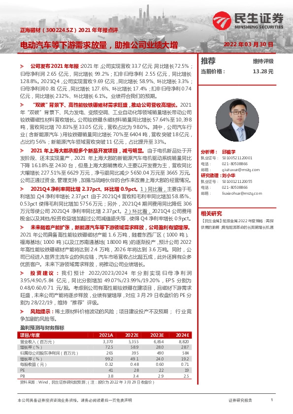 2021年年报点评：电动汽车等下游需求放量，助推公司业绩大增