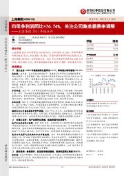 上港集团2021年报点评：归母净利润同比+76.74%，关注公司集装箱费率调整