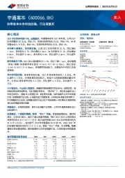 四季度单车净利润企稳，行业弱复苏