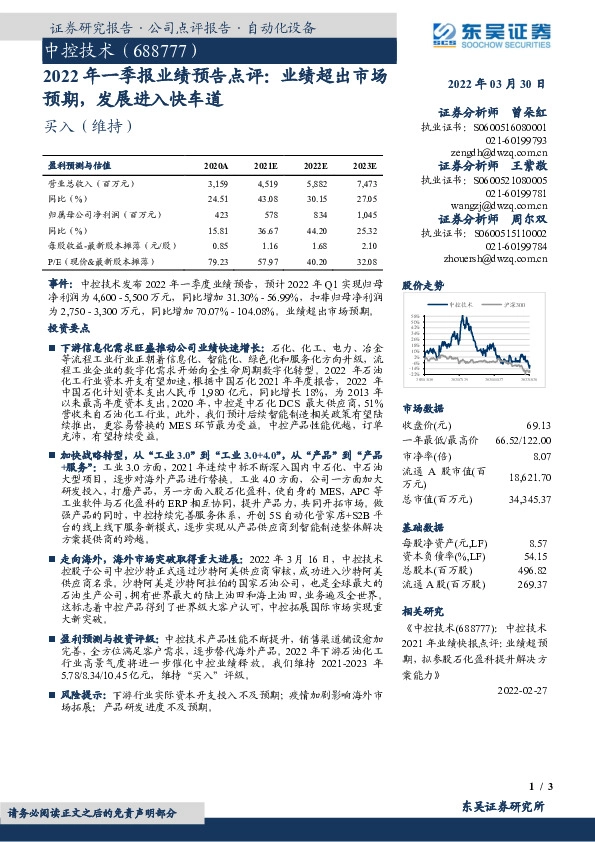 2022年一季报业绩预告点评：业绩超出市场预期，发展进入快车道