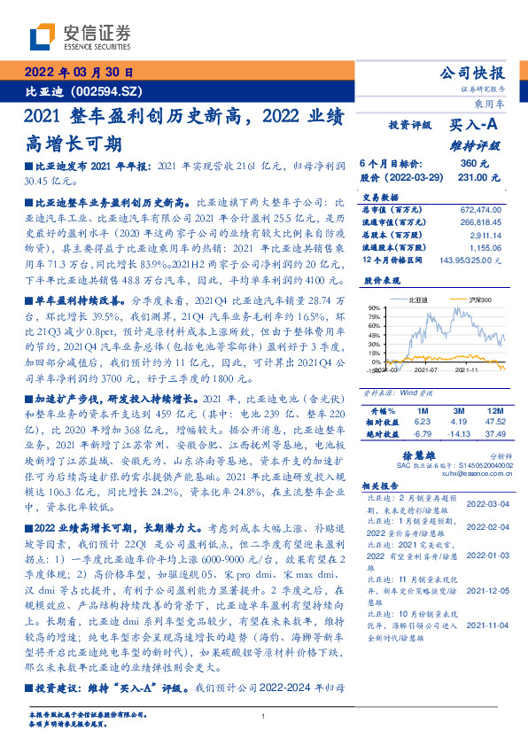 2021整车盈利创历史新高，2022业绩高增长可期