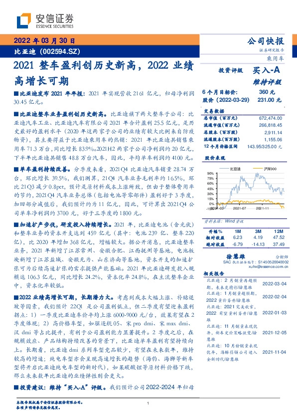 2021整车盈利创历史新高，2022业绩高增长可期