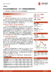 2021年年报点评:轨交业务有望触底反弹,IGBT产能爬坡迎接高速增长