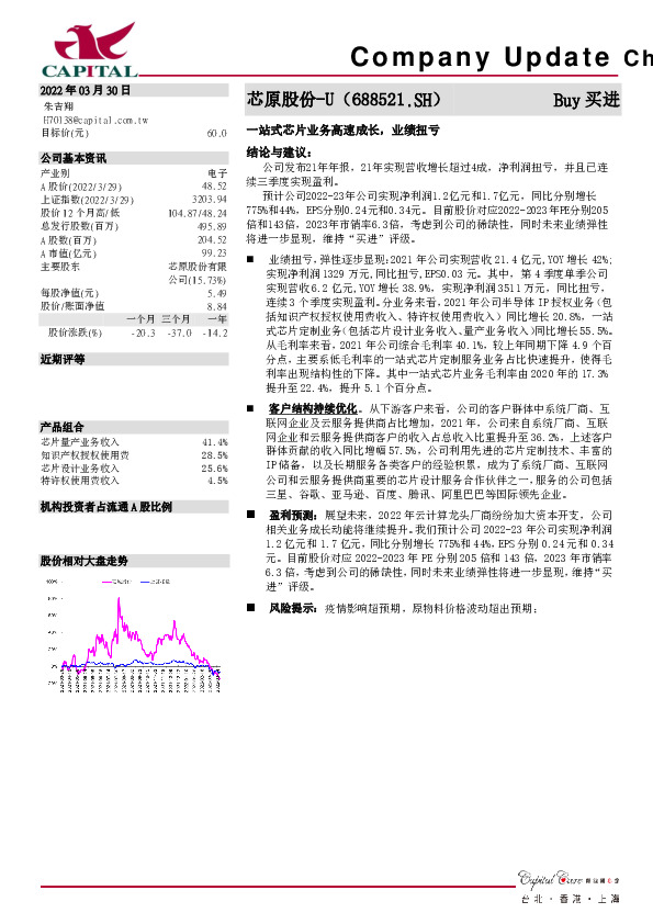 一站式芯片业务高速成长，业绩扭亏