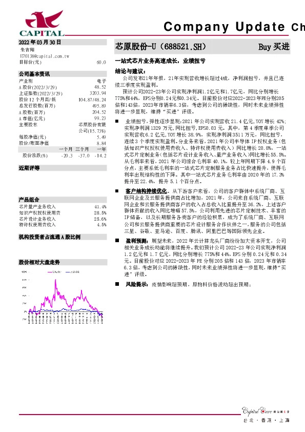 一站式芯片业务高速成长，业绩扭亏