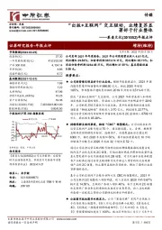 年报点评:“出版+互联网”交互驱动,业绩复苏显著好于行业整体