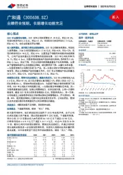 业绩符合预期，长期增长动能充足