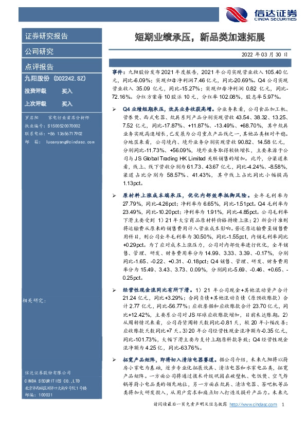 短期业绩承压，新品类加速拓展