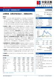 业绩高增:股票质押减值减少,资管彰显弹性