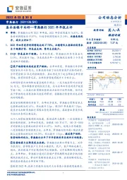 常熟银行2021年年报点评：基本面稳中向好