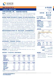 积极变革轻装上阵，业绩有望加速恢复