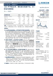 2021年年报点评：营收首次突破千亿，云+信创双轮驱动