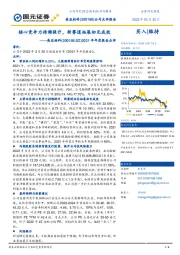 2021年年度报告点评:核心竞争力持续提升,新赛道拓展初见成效
