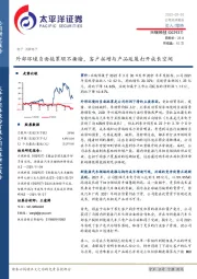 外部环境负面拖累瑕不掩瑜，客户拓增与产品延展打开成长空间