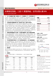 美亚光电点评：业绩略低预期；口腔CT渠道突破；合同负债大增89%