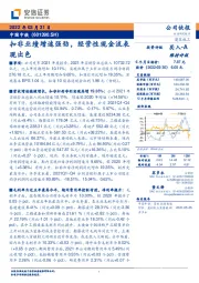 扣非业绩增速强劲,经营性现金流表现出色