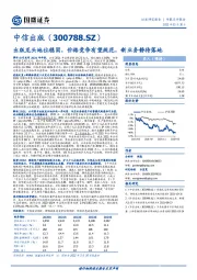 出版龙头地位稳固，价格竞争有望规范，新业务静待落地