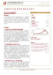 业绩扭亏为盈 乘用车座椅从0到1