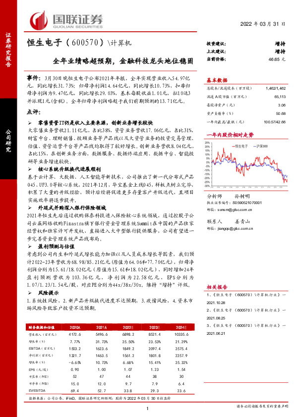 全年业绩略超预期，金融科技龙头地位稳固