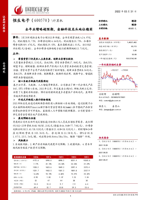 全年业绩略超预期，金融科技龙头地位稳固