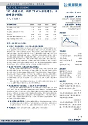2021年报点评:口腔CT收入快速增长,业绩略低于预期