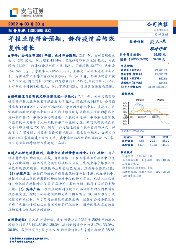 年报业绩符合预期，静待疫情后的恢复性增长
